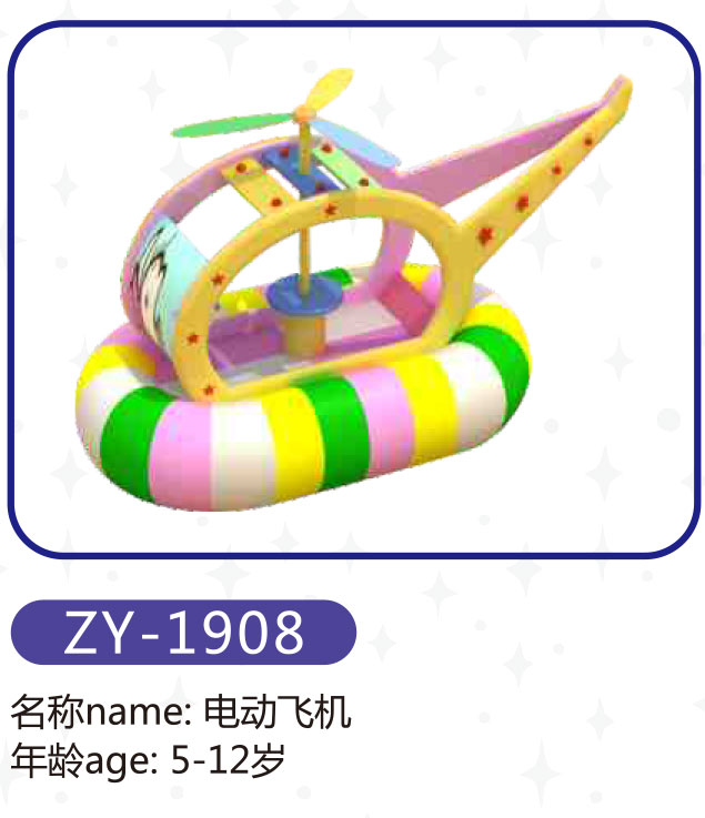 電動(dòng)飛機(jī)ZY-1908