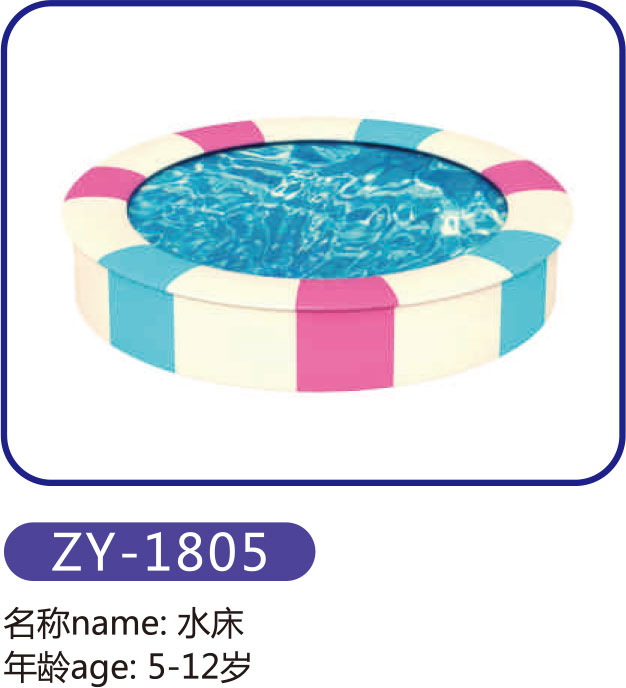 水床ZY-1805