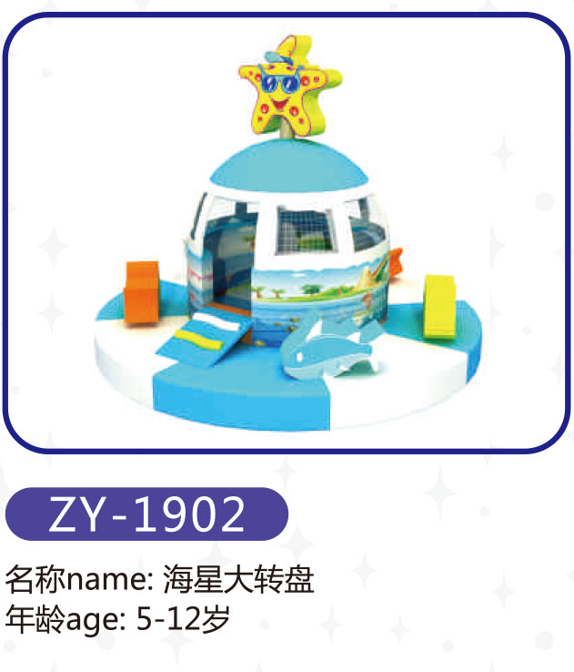 海星大轉(zhuǎn)盤ZY-1902