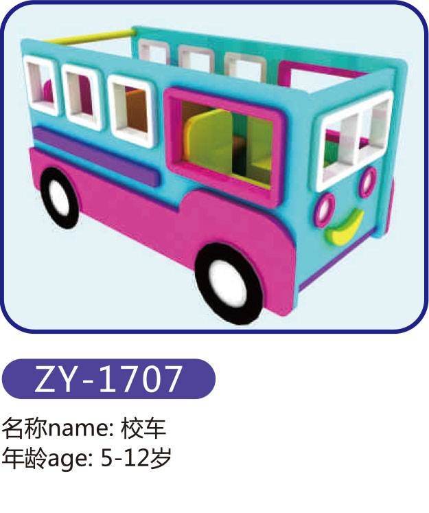 校車ZY-1707