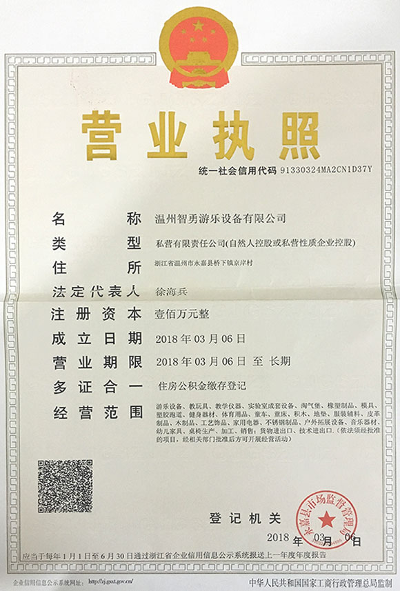 營業(yè)執(zhí)照