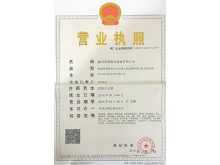 營業(yè)執(zhí)照